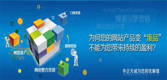 定制瓶装水 网络推广的新策略与合作优势——华企天诚信息技术实力背书
